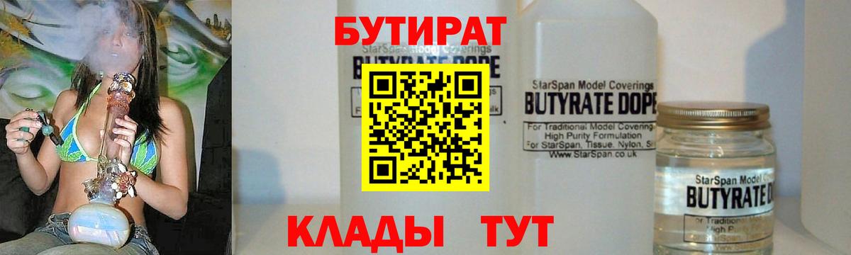Бузулук  Бутират вода  Вход с VPN 