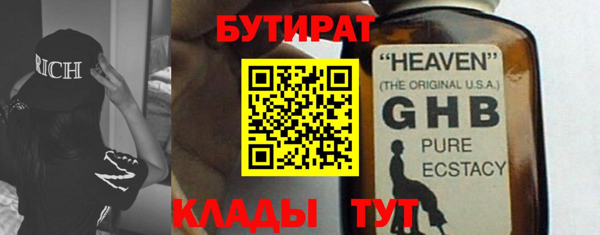 Бутират BDO 33% Бузулук