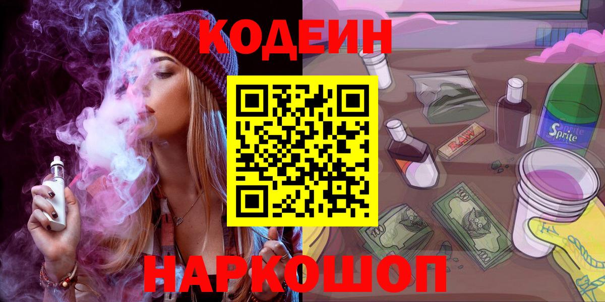 Кодеиновый сироп Lean напиток Lean (лин)  Вход с VPN  Кодеин Purple Drank  как найти   Бузулук 