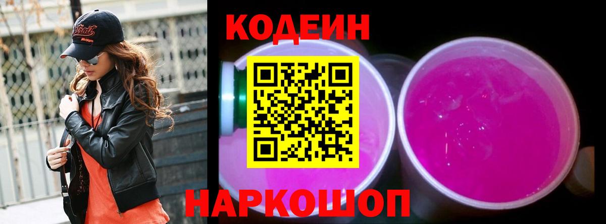 Кодеиновый сироп Lean напиток Lean (лин) Бузулук